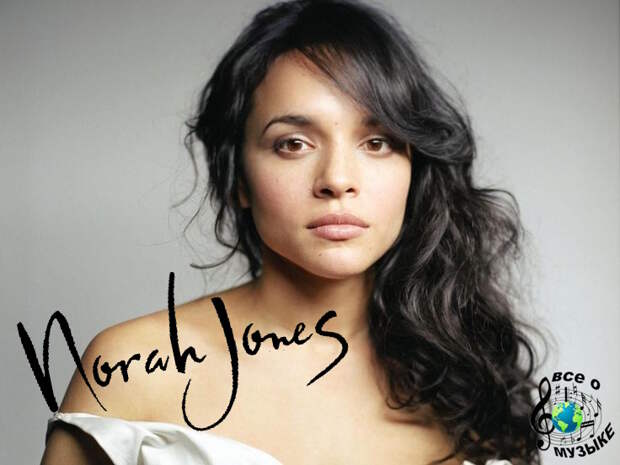 «Тихая» Суперзвезда Norah Jones  (Нора Джонс) - 10 фактов