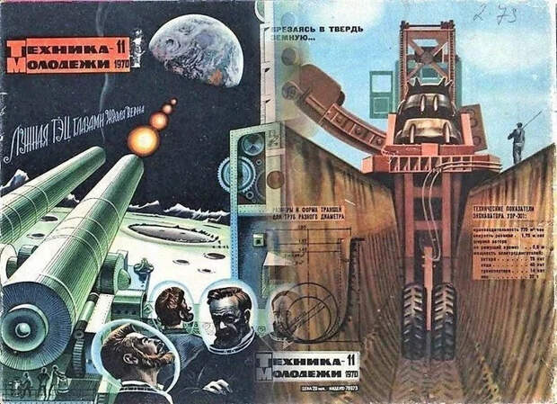 Научно-популярный журнал "Техника-молодежи" Научпоп, Наука, Журнал, СССР, Литература, Длиннопост