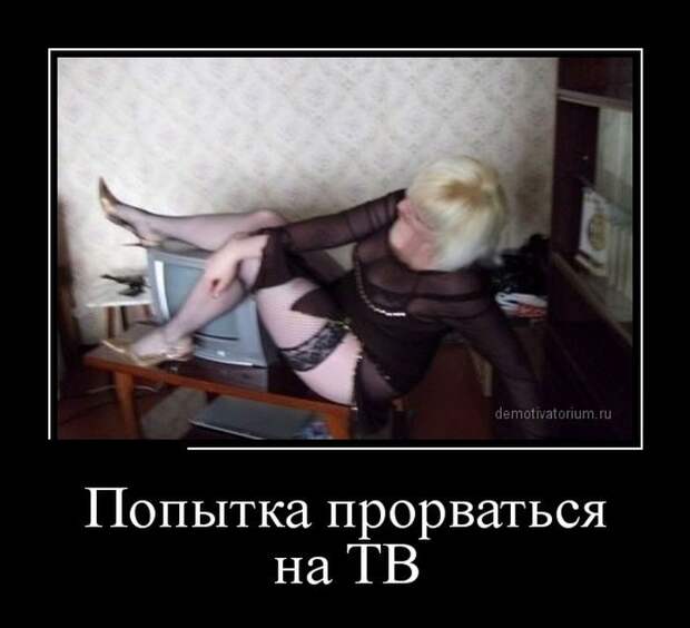 Демотиваторы