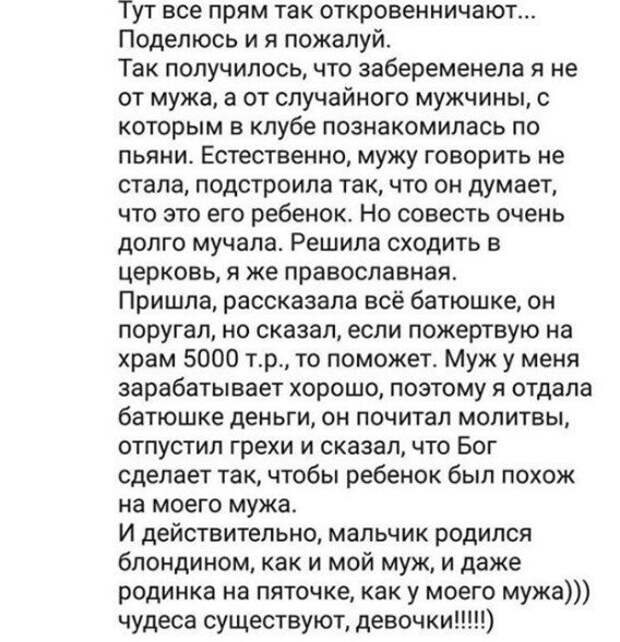 Девушки, которые не стесняются рассказывать об изменах