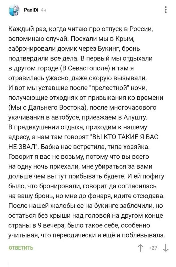 Волосы в еде, нападение на туристов и нулевой сервис: пост о крымской жадности
