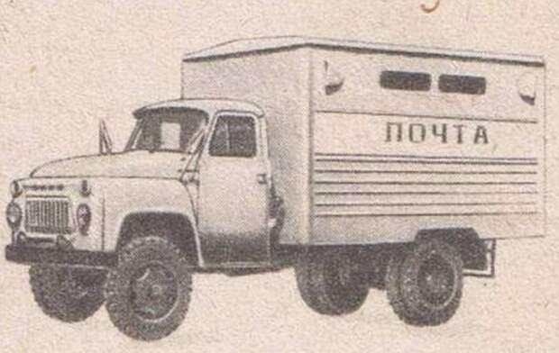 Продолжаем ностальгировать. ГЗСА-3712 для перевозки почты на шасси ГАЗ-52−01, 1971 год.  ГЗСА, газ