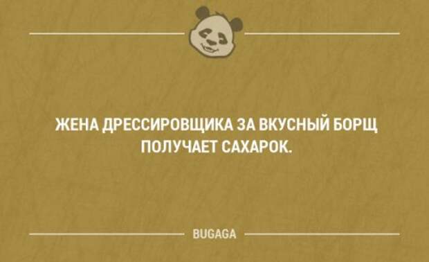 C кем шутки плохи, с тем и всё остальное так себе.