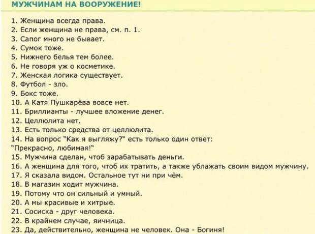 Правила Секса Для Женщин