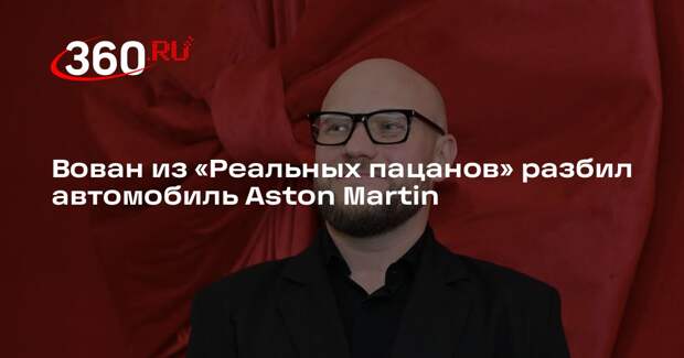 Актер Селиванов повредил в автосалоне машину за 80 миллионов рублей