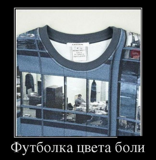 Демотиваторы