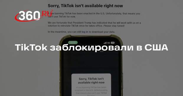 TikTok стал недоступен в США, приложение исчезло из App Store