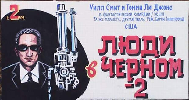 3. Люди в черном 2.