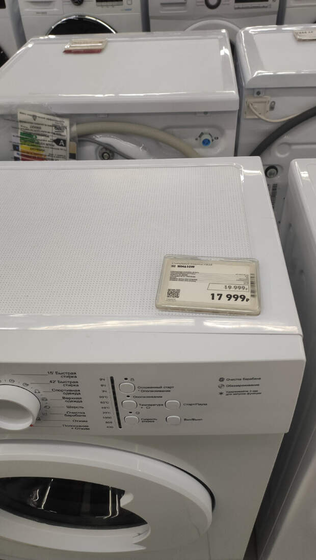 Цена на стиральную машину в магазине Эльдорадо, январь 2024 года