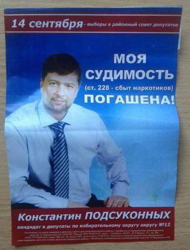 Шнур выборы