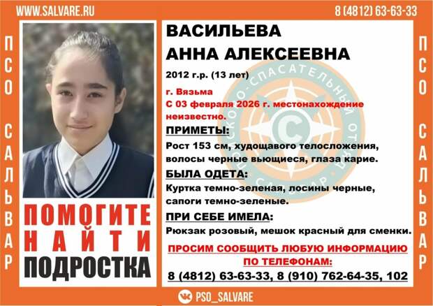 Пропавшая 13-летняя смолянка сбежала из приемной семьи