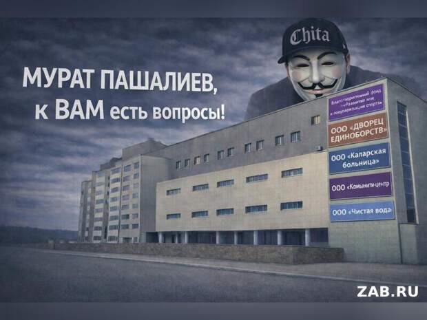 Мурат Пашалиев, к вам есть вопросы. Часть 2. Кто завел вас в Забайкалье, кто обещал миллиарды и почему после ваших объяснений вопросов стало только больше
