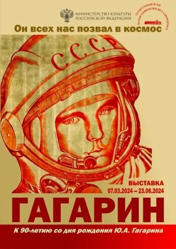 7 марта в музее космонавтики откроется выставка "Гагарин. Он всех нас ...