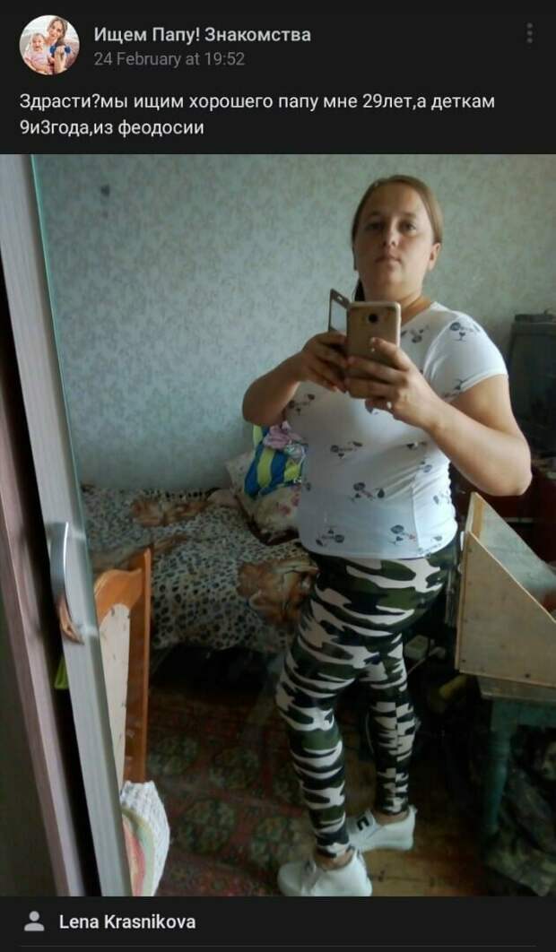 В поисках папика для себя и детей