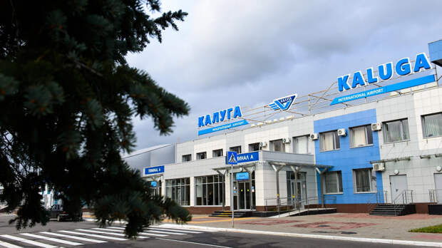 Аэропорт в Калуге ограничил прием и вылет самолетов