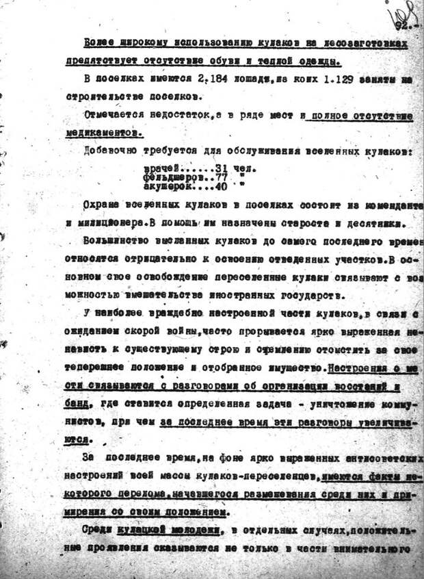 Лист 5. Источник: ГА РФ.Ф.Р-9414.Оп.1.Д.1943.Л.110 Докладная записка ОГПУ о высланных кулаках 2-й категории от 9 февраля 1931 года