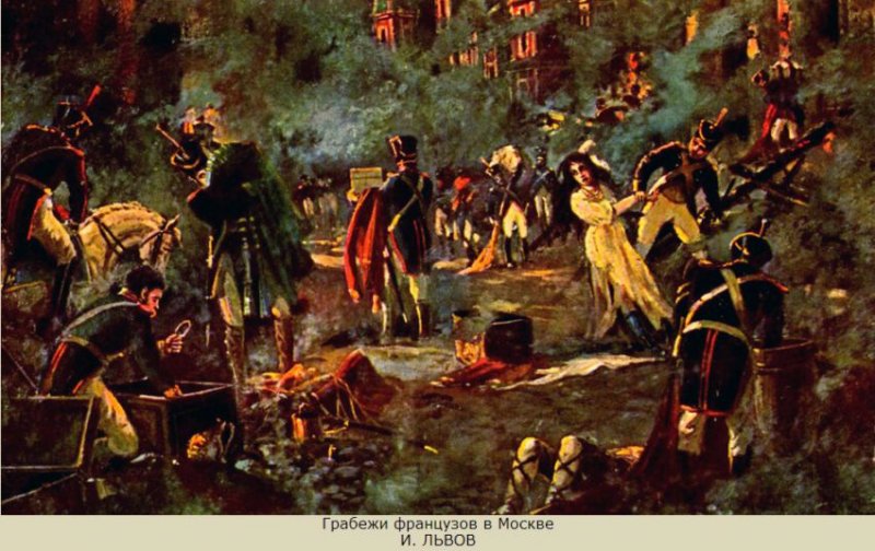 Владимир Казаков: Зверства французов против мирного населения России в 1812 году