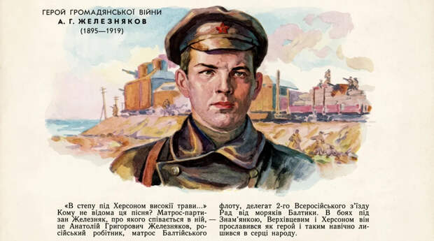 Анатолий Железняков. Короткая, но яркая жизнь после Октябрьской революции