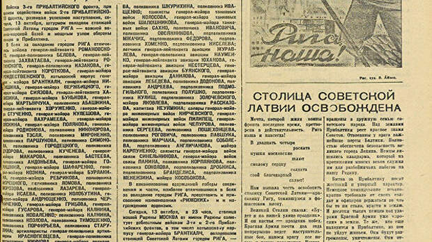 Документ об освобождении Риги 1