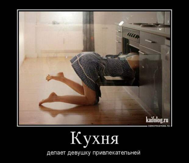 Демотиваторы про отношения и совместную жизнь (55 фото) Демотиваторы про отношения и совместную жизнь (55 фото)