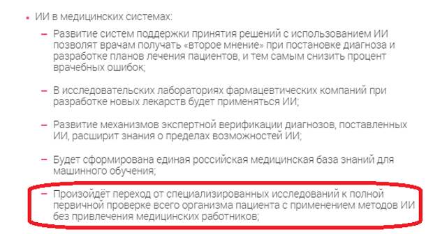 Проект 2030 чипизация детей