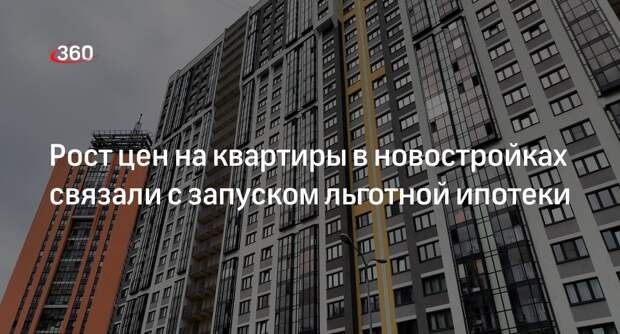 «Известия»: новостройки в России подорожали вдвое после запуска льготной ипотеки