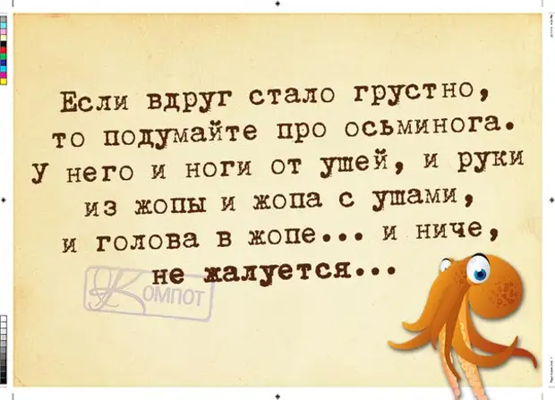Если тебе грустно подумай про осьминога картинка