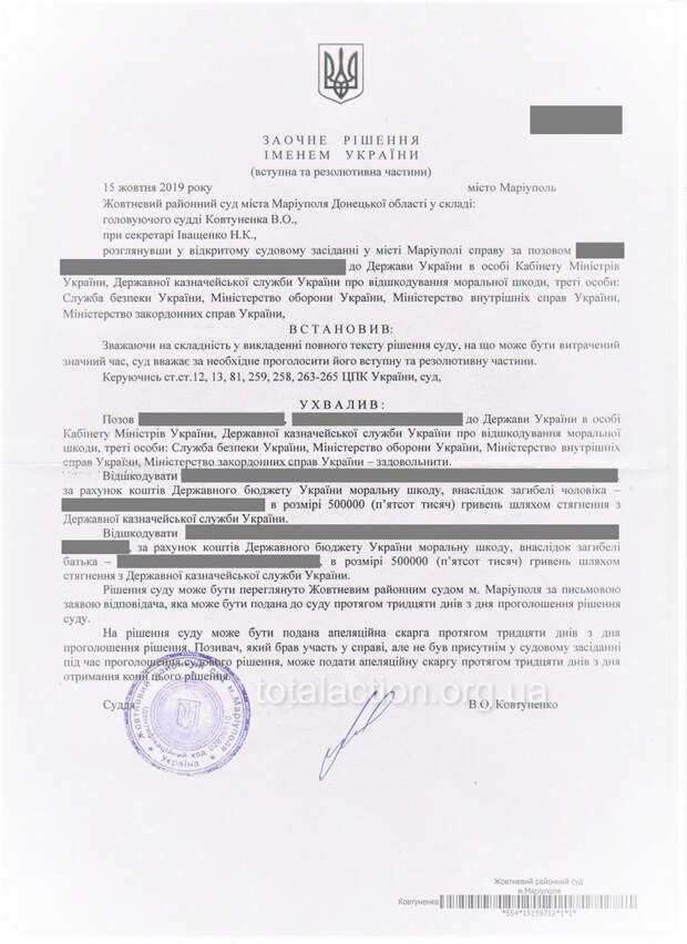 Суд Мариуполя взыскал с Украины миллион гривен за гибель жителя Широкино