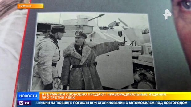Праворадикальные издания, прославляющие Третий рейх, нашли в продаже в Германии