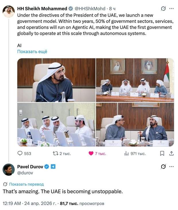 ОАЭ отдали ИИ управление страной. Уже через 2 года 50% всех госструктур, услуг и операций будут работать с помощью ИИ-агентов. В ОАЭ больше не считают...