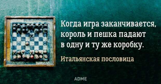 Итальянской мудрости пост