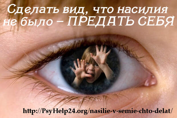 http://psyhelp24.org/wp-content/uploads/2010/10/nasilie-v-semie-chto-delat.jpg