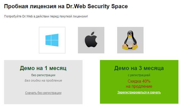 Dr.Web Security Space - демо-версия на 3 месяца