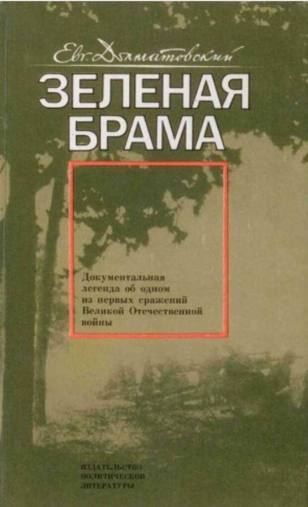 Легенда о сражении 150 погрансобак с фашистами. И приезд Гитлера на Украину в 1941