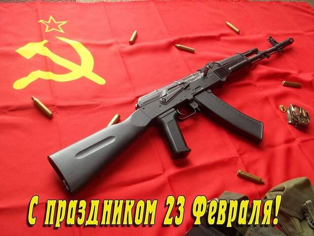 С Днем защитника Отечества! С Днем защитника Отечества!