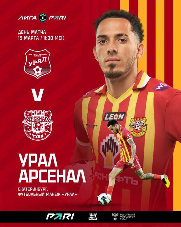 «Арсенал» начинает выездной матч против «Урала»