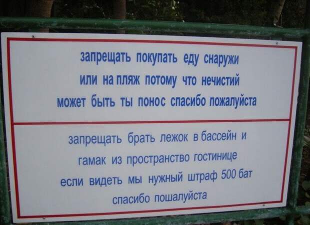 Трудности перевода, или как привлечь Русского туриста перевод, прикол, трудности, туристы