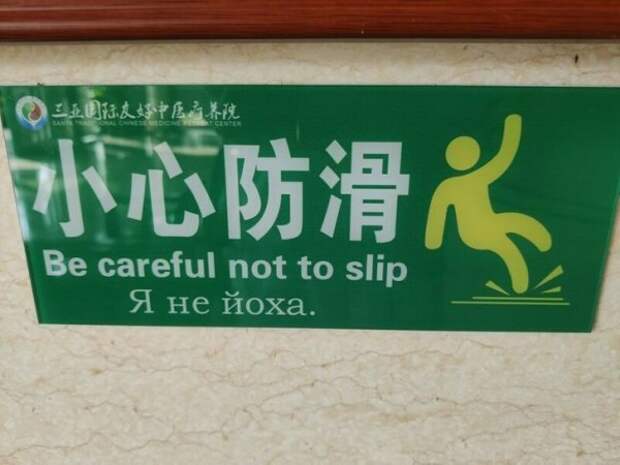 я не йоха