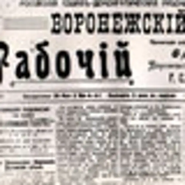 Редакция газеты коммуна. Газета коммуна. Газета Воронежский рабочий 1917. Воронежской областной газеты «коммуна». Региональные газеты Воронежской.