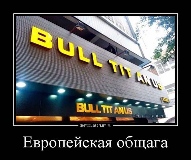 Демотиваторы