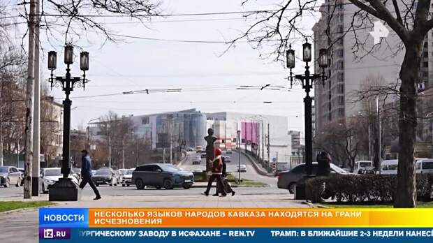 Уникальные диалекты Кавказа оказались на грани исчезновения