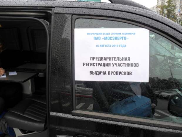ВОСА ПАО "Мосэнерго" 16 августа 2019 года ВОСА ПАО "Мосэнерго" 16 августа 2019 года