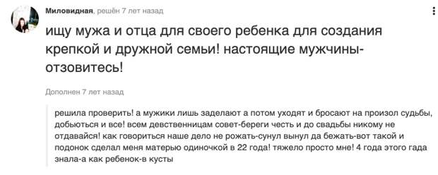 Обвиняют во всем мужчин