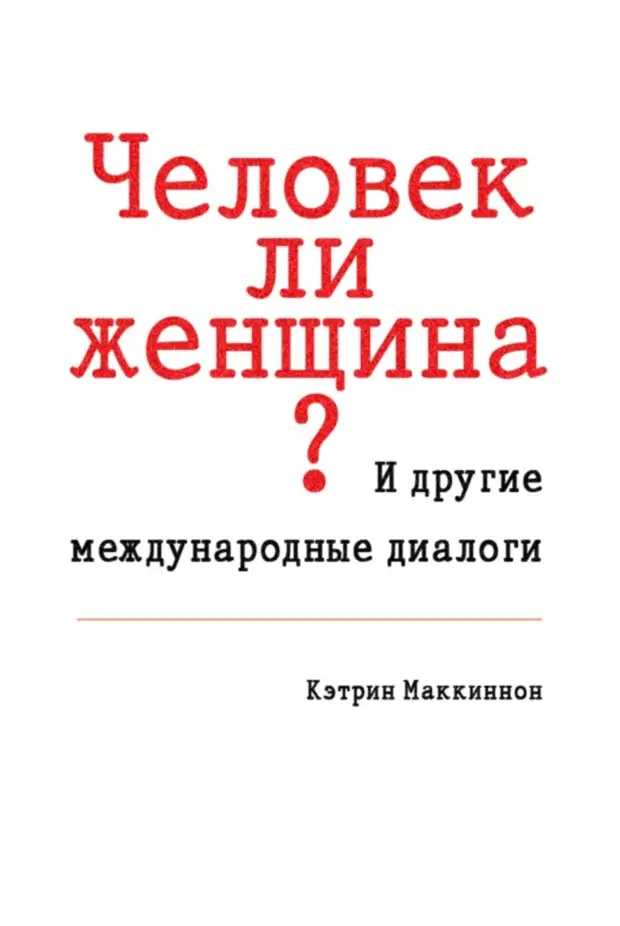 Книга странные люди читать. Книга ржака.