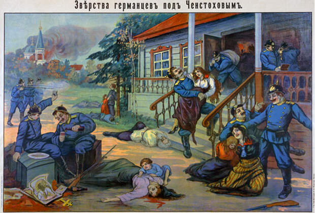 Русский лубочный плакат времен Первой мировой войны «Зверства германцев под Ченстоховым»