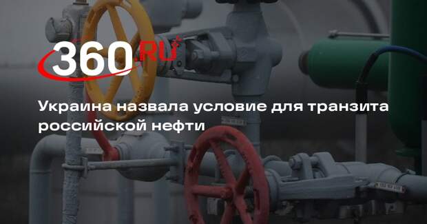 Шмыгаль: Украина согласится на транзит российской нефти, если ее купила Европа