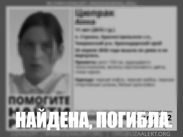 Задушенная на Кубани 11-летняя девочка не знала своего убийцу