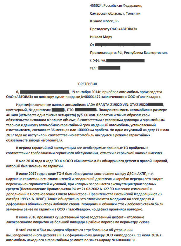 Иск о продаже автомобиля. Претензия дилеру по гарантийному ремонту автомобиля образец. Претензия о неисправности автомобиля. Претензия по автомобилю на гарантии образец. Претензия образец на возврат авто дилеру по гарантии.