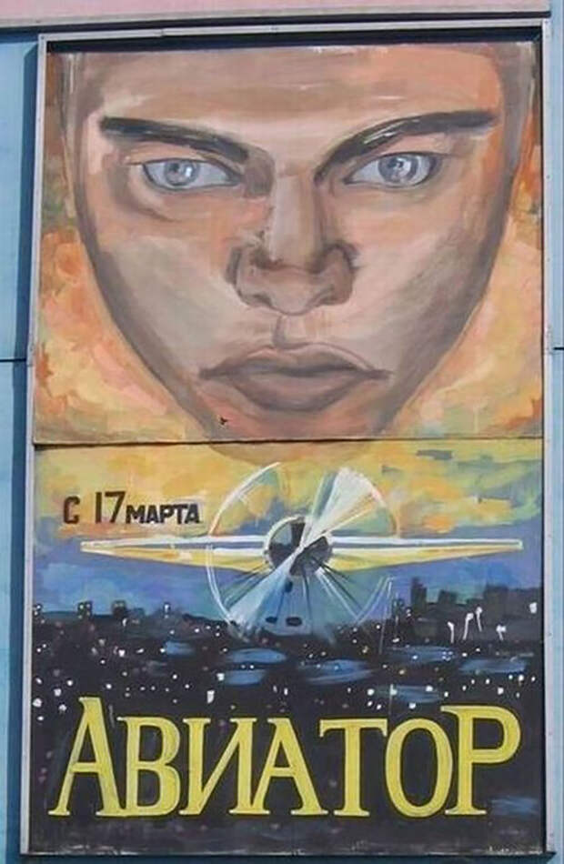 7. Авиатор.