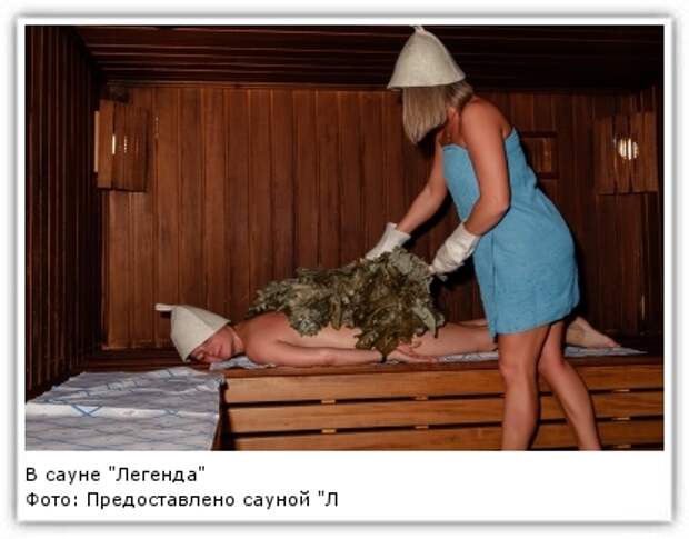 Фото: Предоставлено сауной "Легенда"